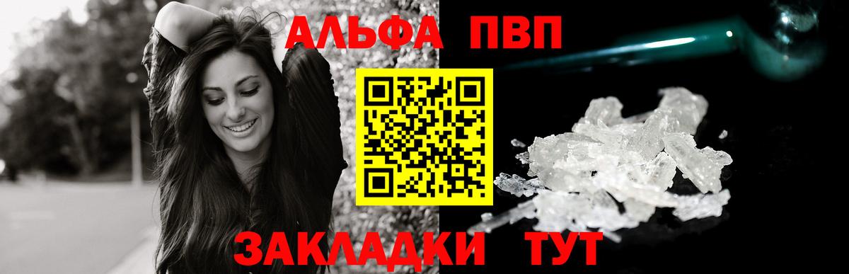 Альфа ПВП СК  A PVP СК КРИС  Кузнецк  APVP СК КРИС  где найти наркотики  Вход с VPN 