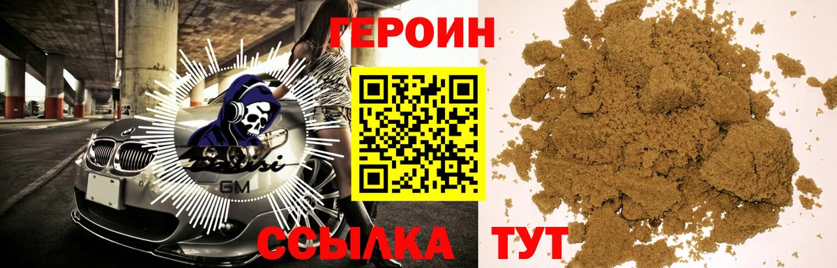 Героин Heroin Кузнецк