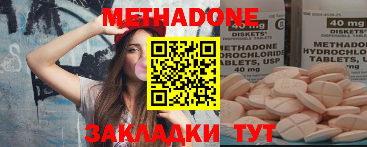 МЕТАДОН methadone Кузнецк